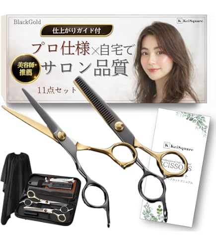 Amazon.co.jp: すきばさみ ヘアカットシザー セニング セット (溝ありV